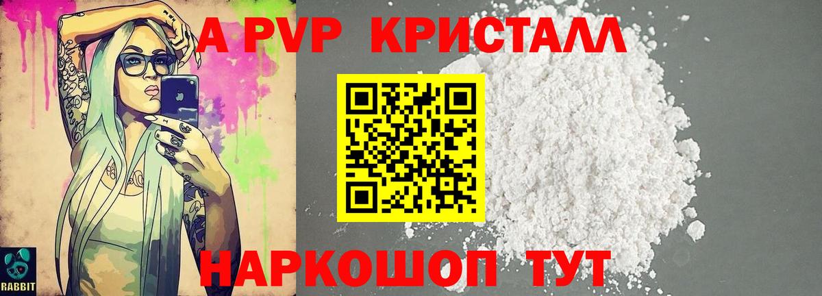 A-PVP СК КРИС  Alfa_PVP Crystall  наркошоп  Вход с VPN  Альфа ПВП СК КРИС  Рузаевка  Alpha PVP 