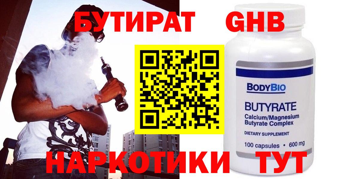 Рузаевка  Бутират 99%  Вход с VPN 