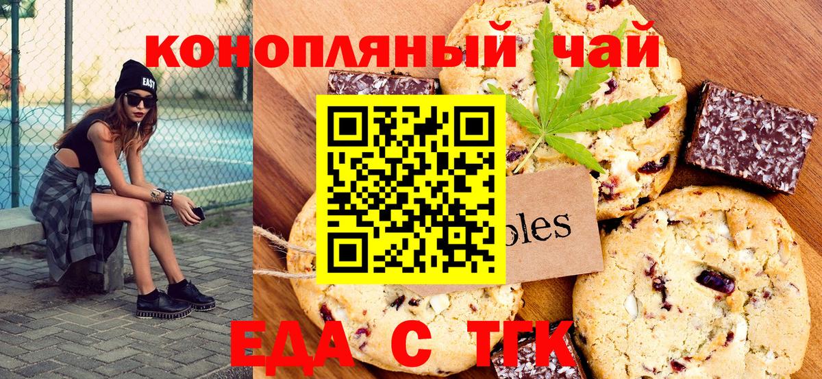 Печенье с ТГК конопля Рузаевка