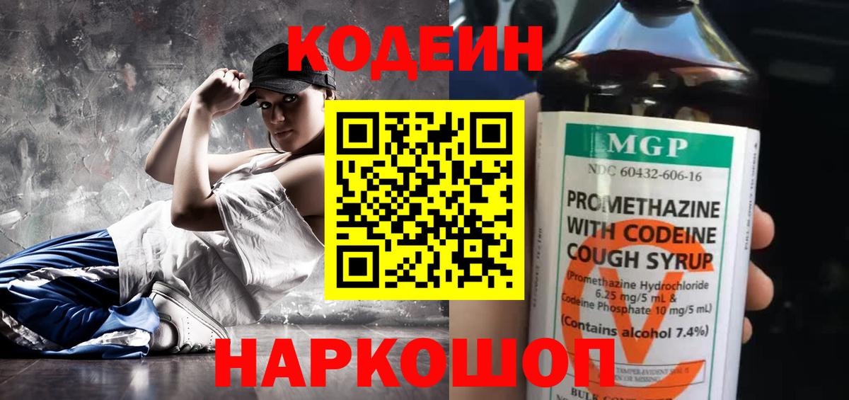 Рузаевка  Кодеин Purple Drank  Вход с VPN  Кодеин Purple Drank 