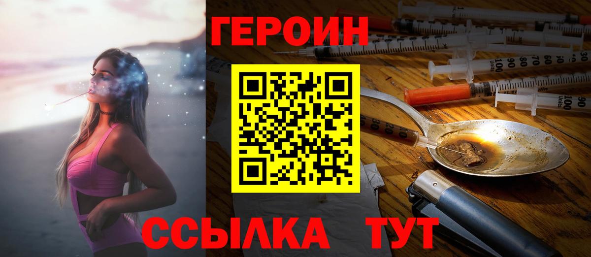 Рузаевка  ГЕРОИН герыч  Вход с VPN 