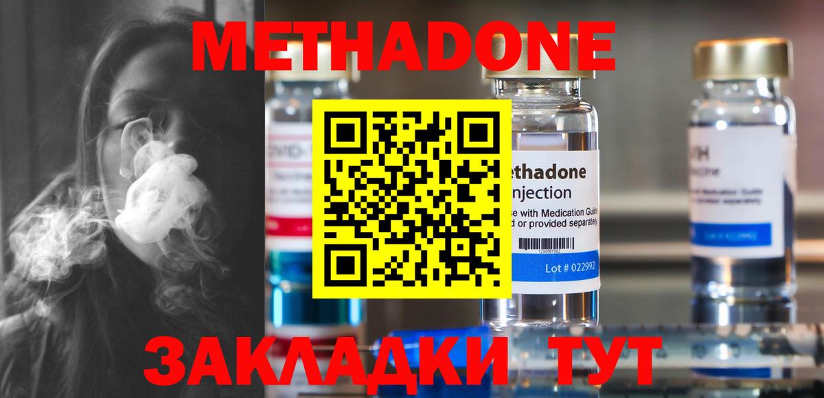 Рузаевка  МЕТАДОН methadone  Вход с VPN 
