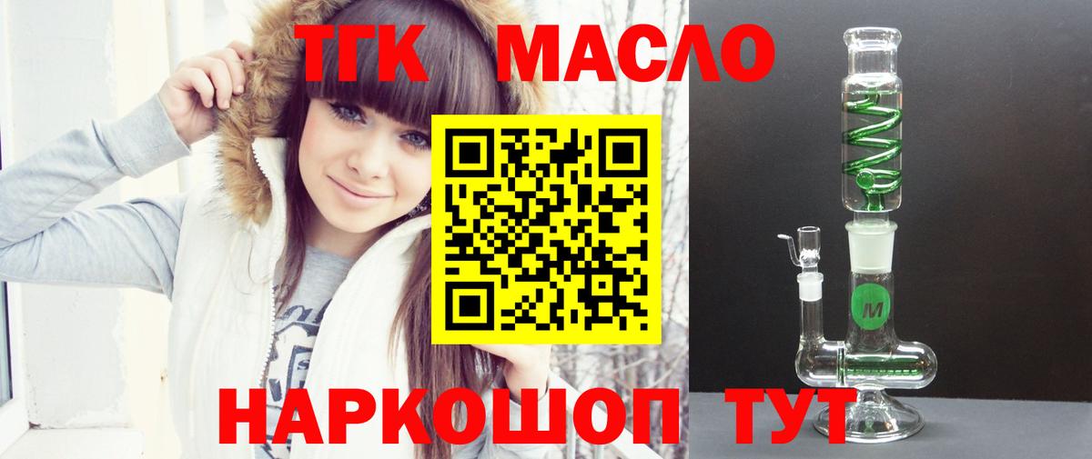 ТГК гашишное масло Рузаевка